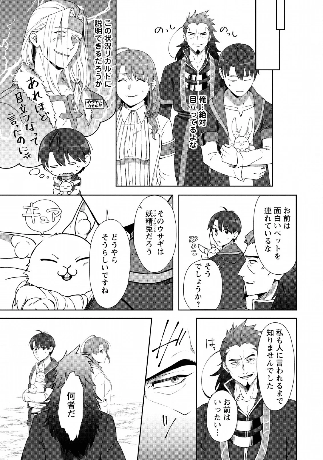 転職の神殿を開きました 第8話 - 21