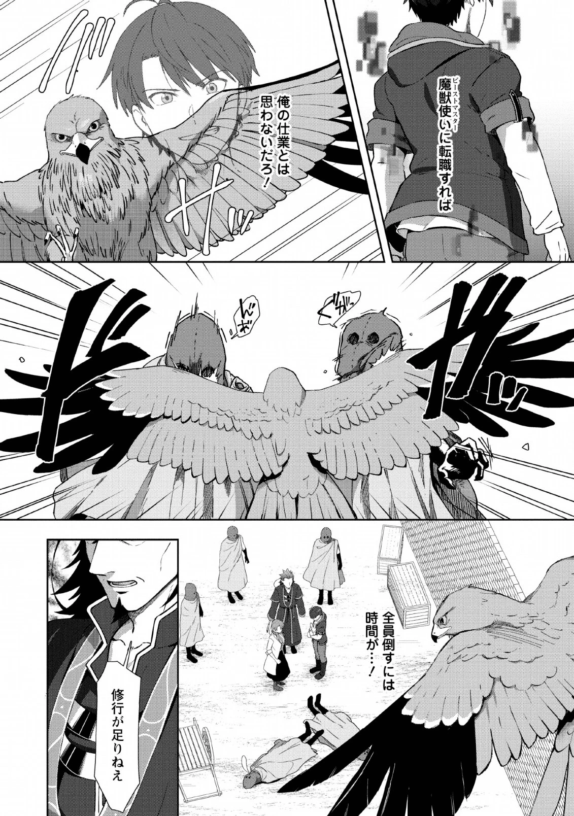 転職の神殿を開きました 第8話 - 24