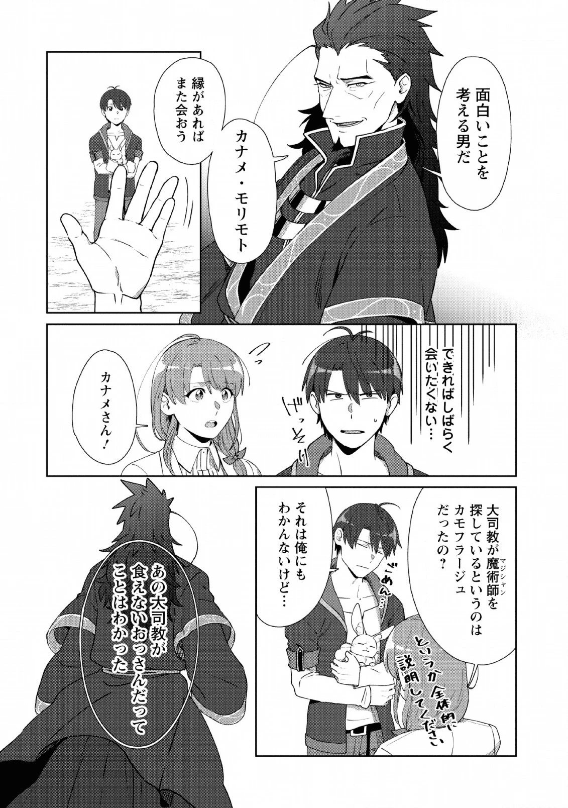 転職の神殿を開きました 第8話 - 28