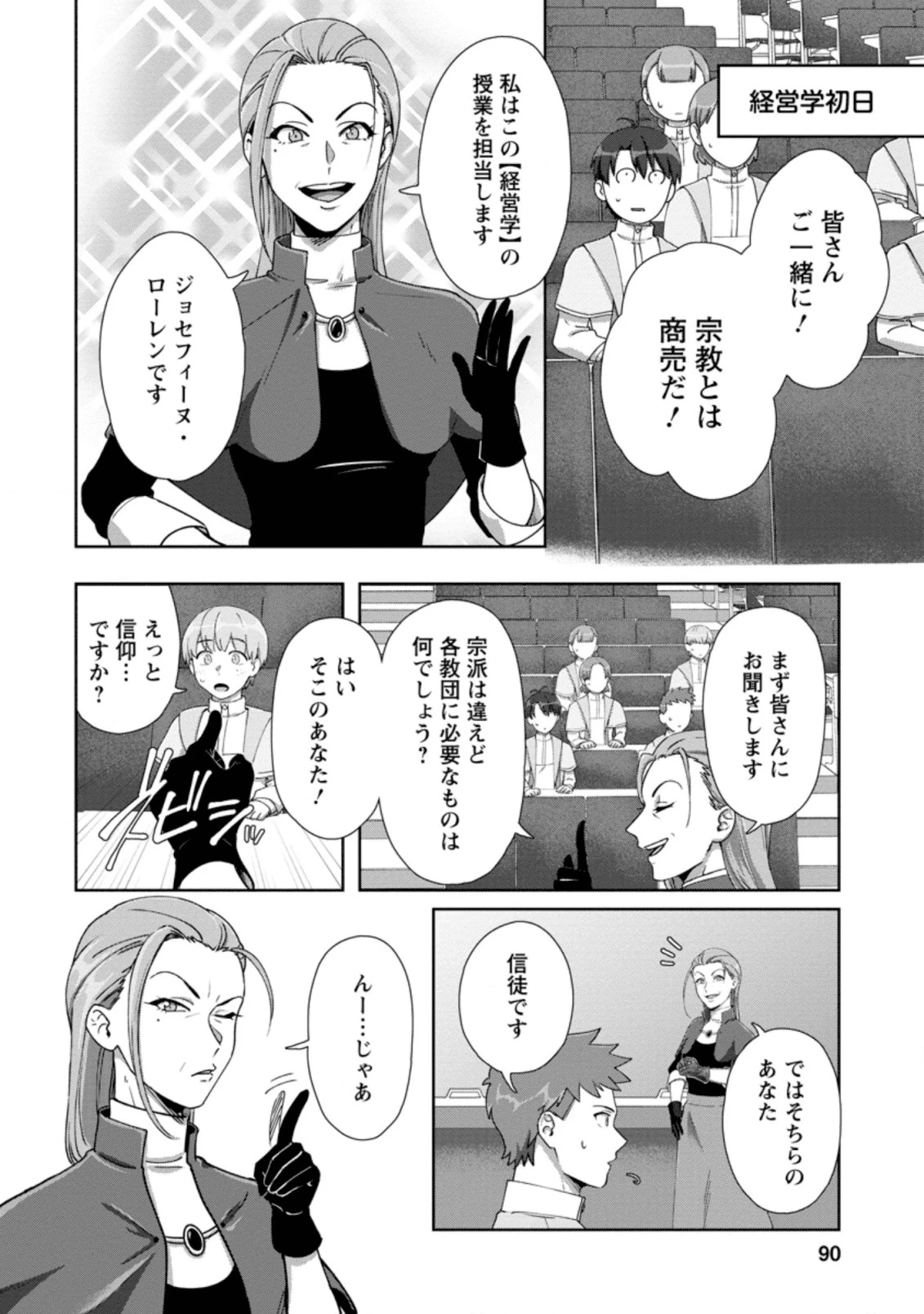 転職の神殿を開きました 第9話 - 2