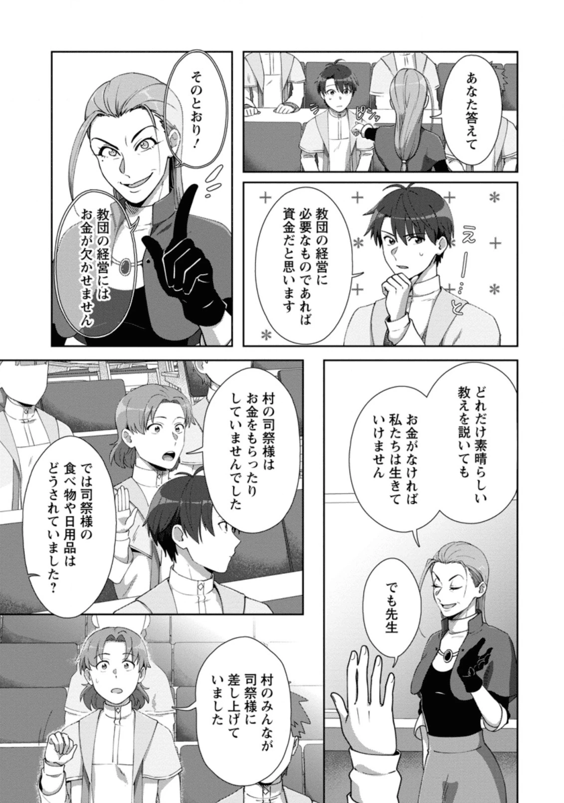 転職の神殿を開きました 第9話 - 3