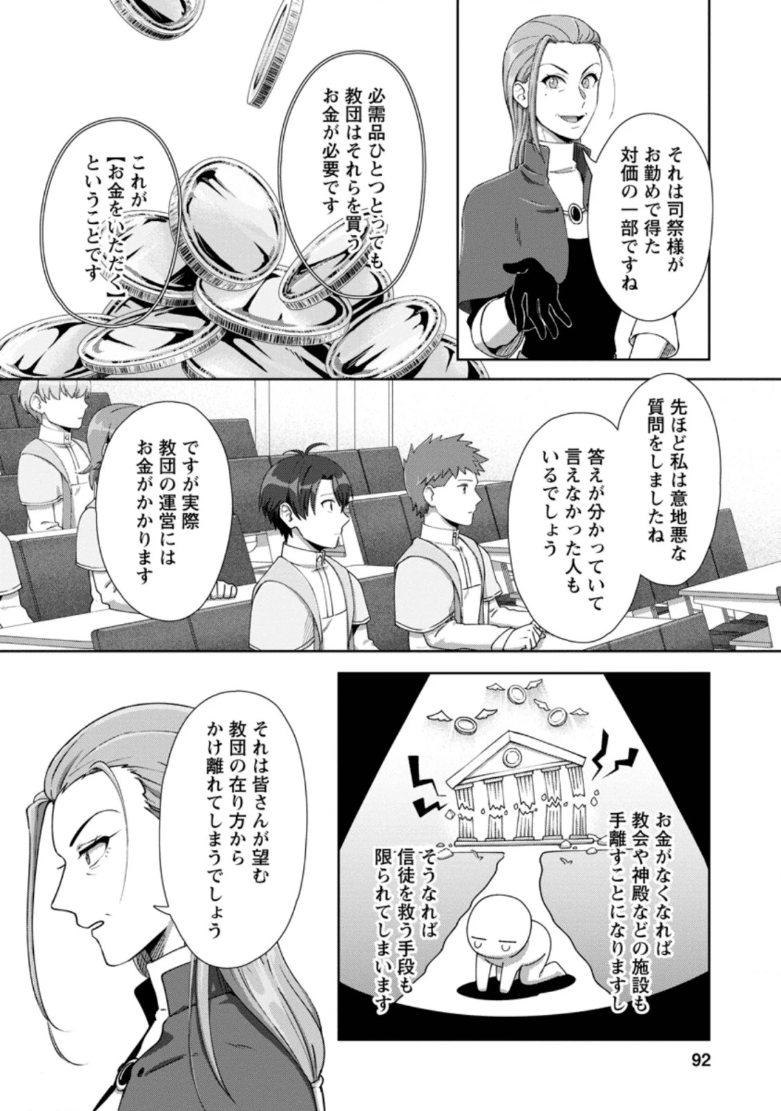 転職の神殿を開きました 第9話 - 4