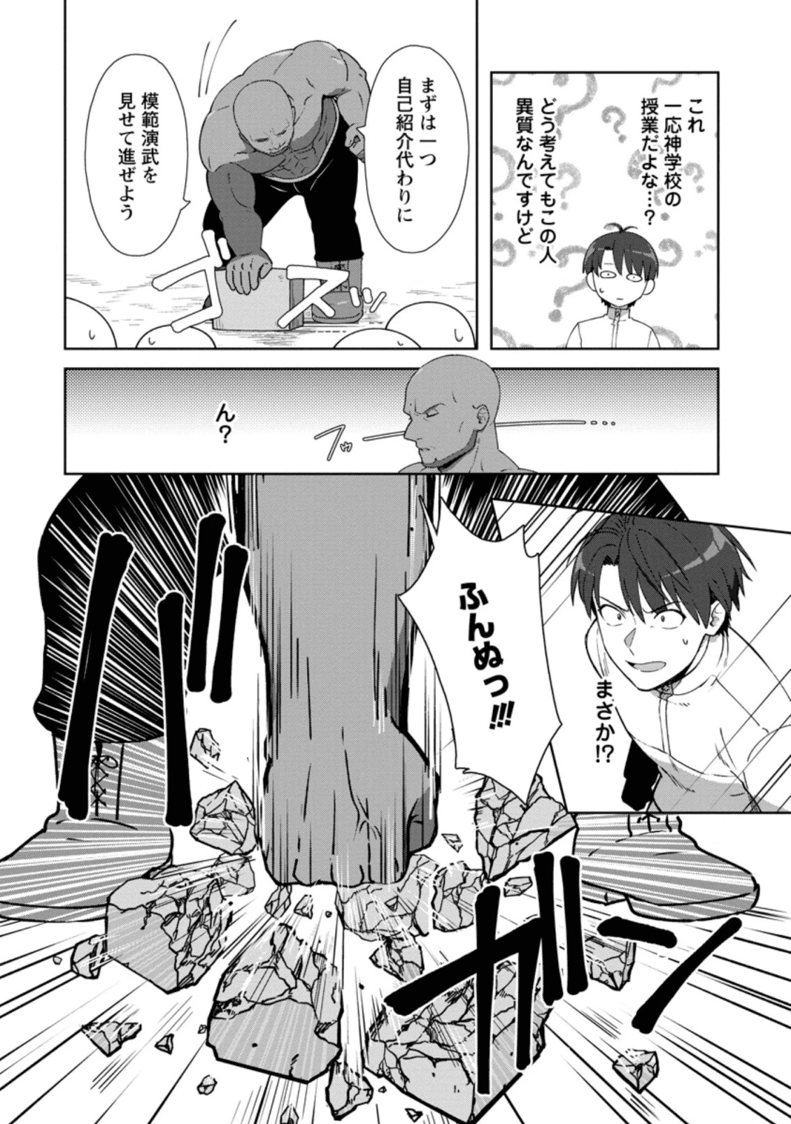 転職の神殿を開きました 第9話 - 8