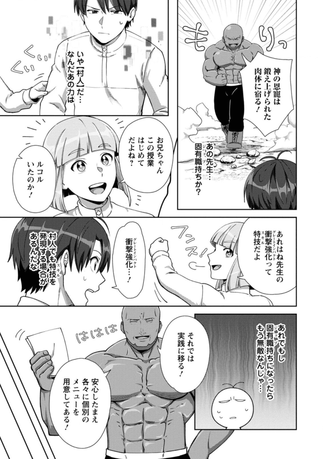 転職の神殿を開きました 第9話 - 9