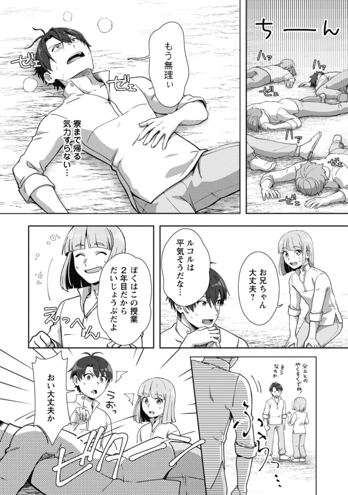 転職の神殿を開きました 第9話 - 10