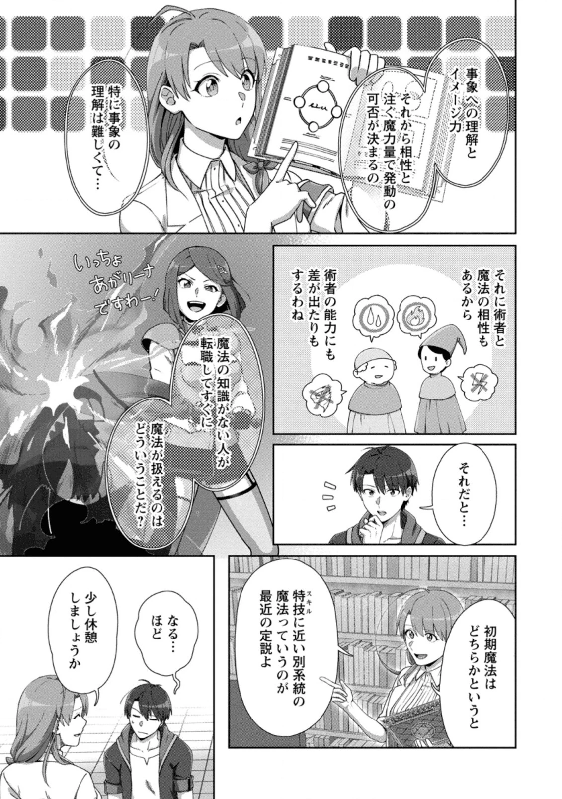 転職の神殿を開きました 第9話 - 15