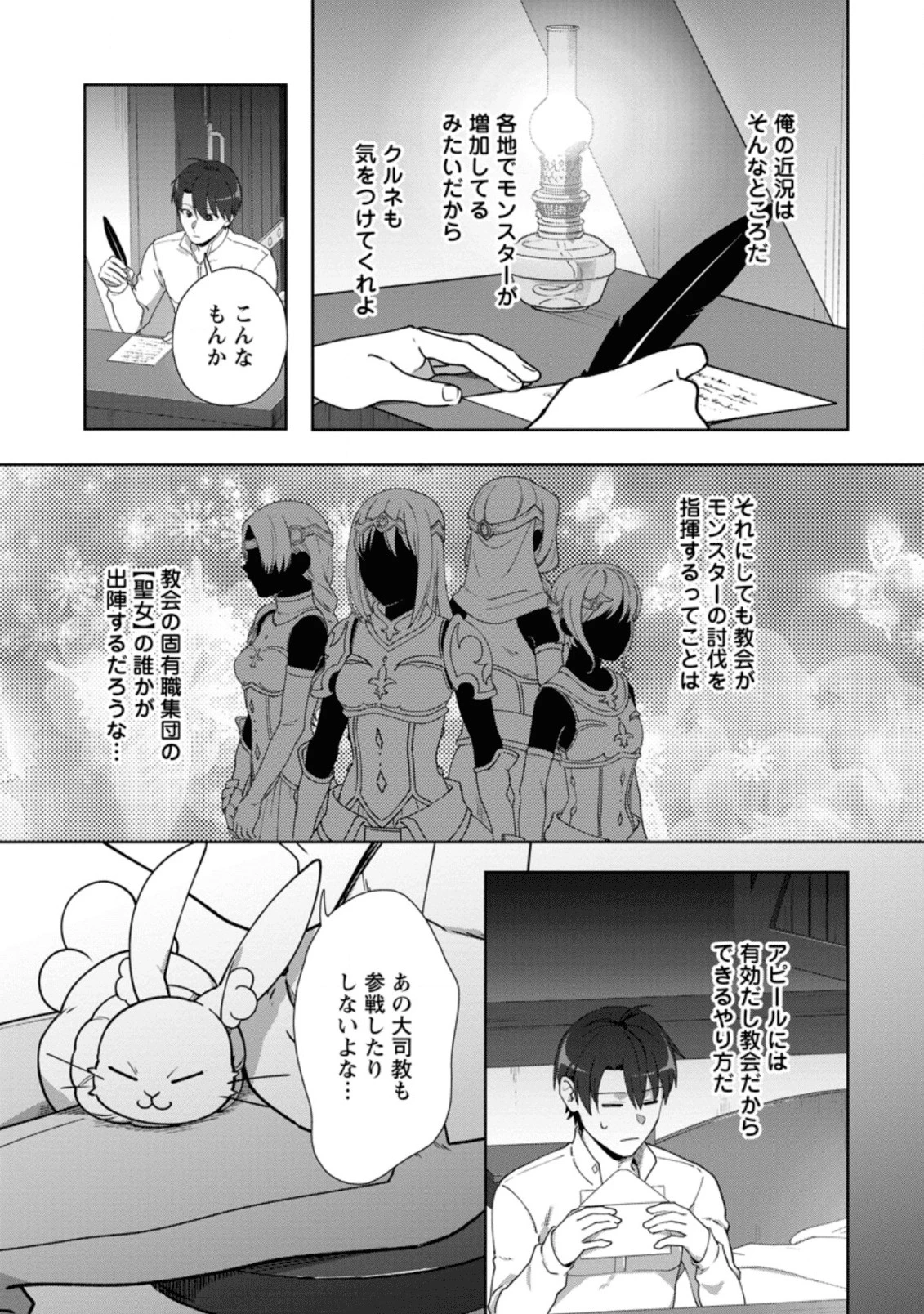 転職の神殿を開きました 第9話 - 17