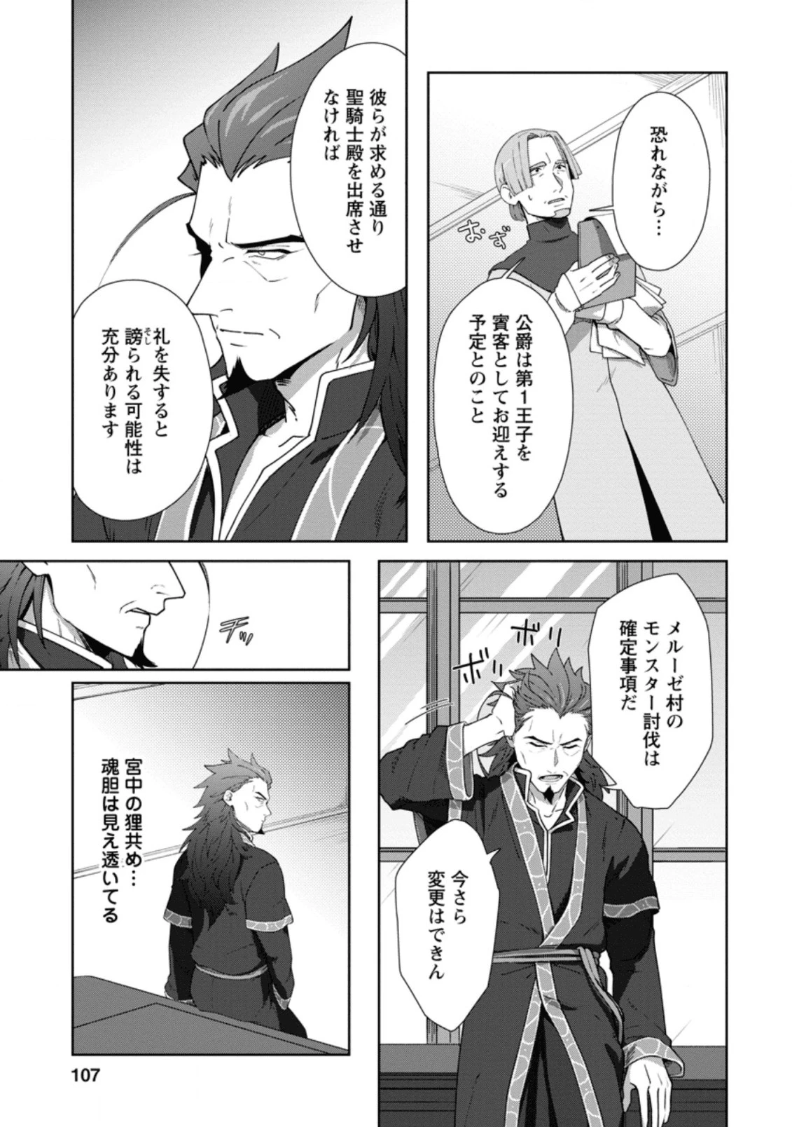 転職の神殿を開きました 第9話 - 19