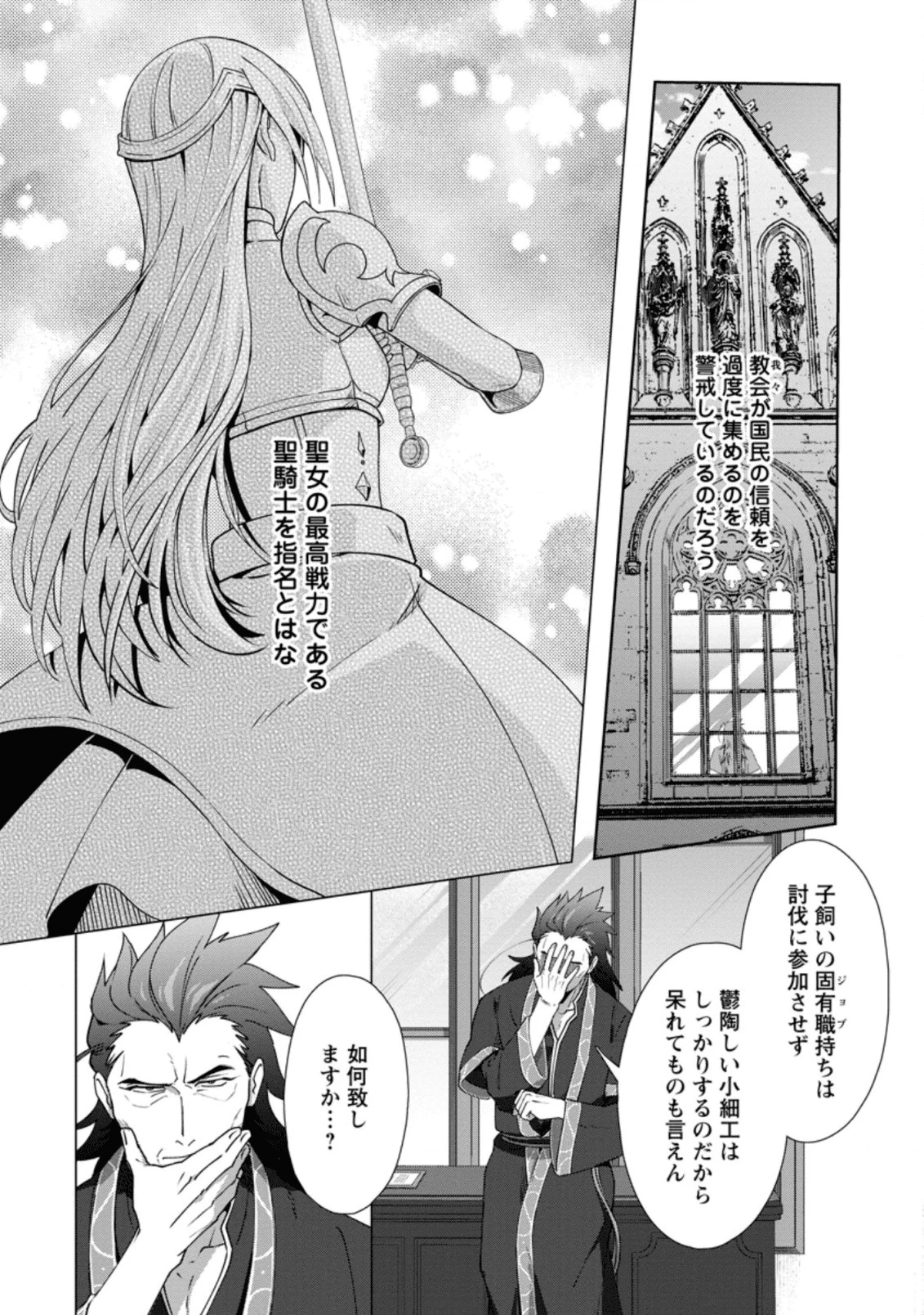 転職の神殿を開きました 第9話 - 20