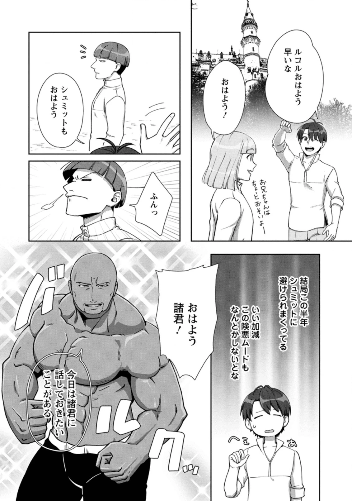 転職の神殿を開きました 第9話 - 22