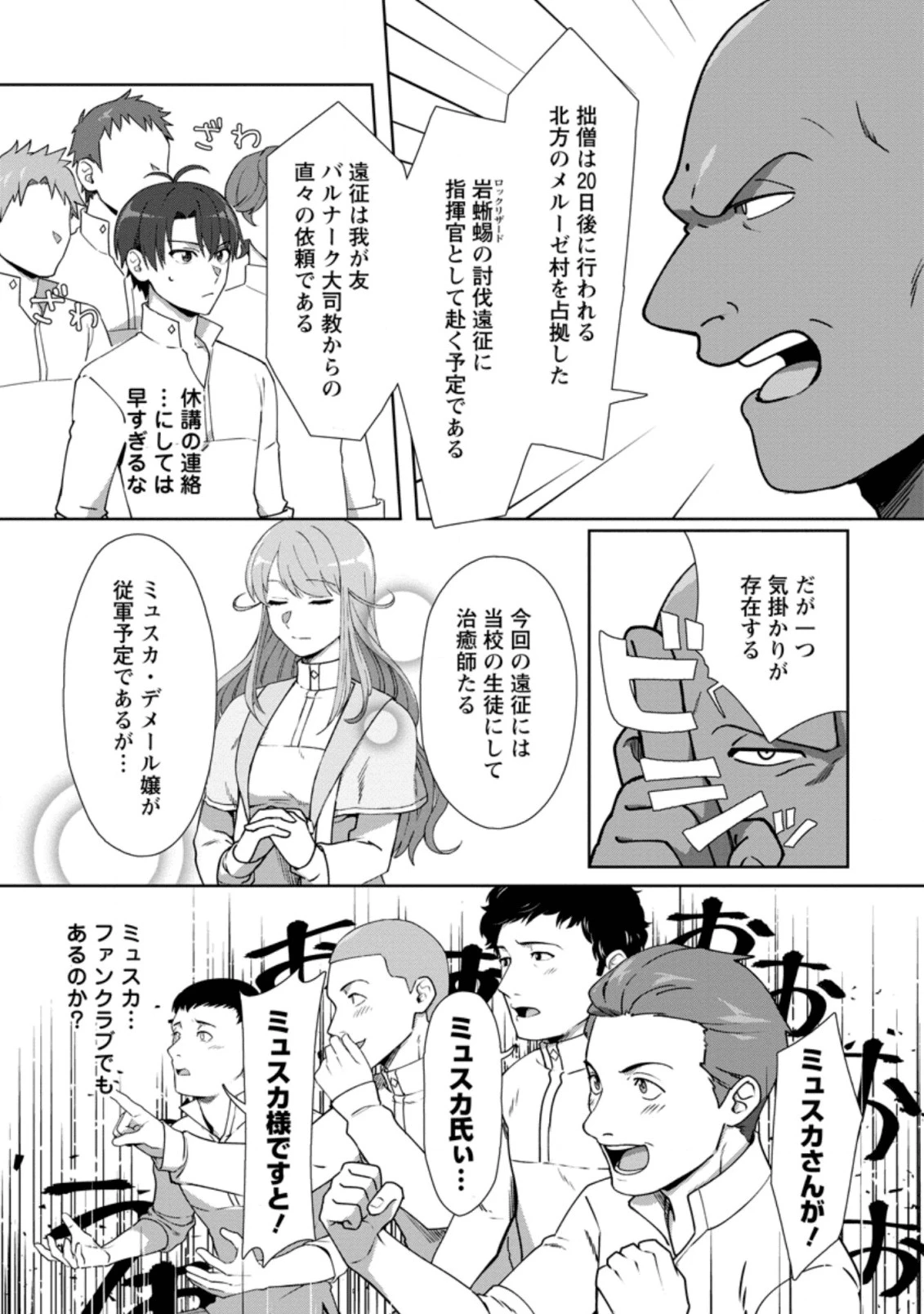 転職の神殿を開きました 第9話 - 23