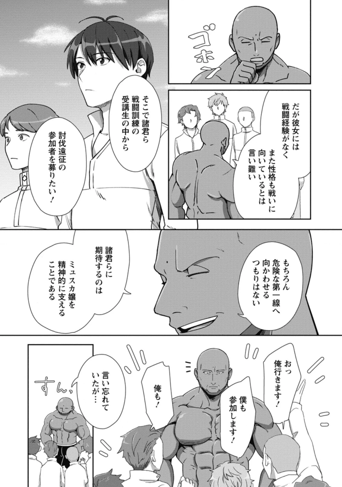 転職の神殿を開きました 第9話 - 24