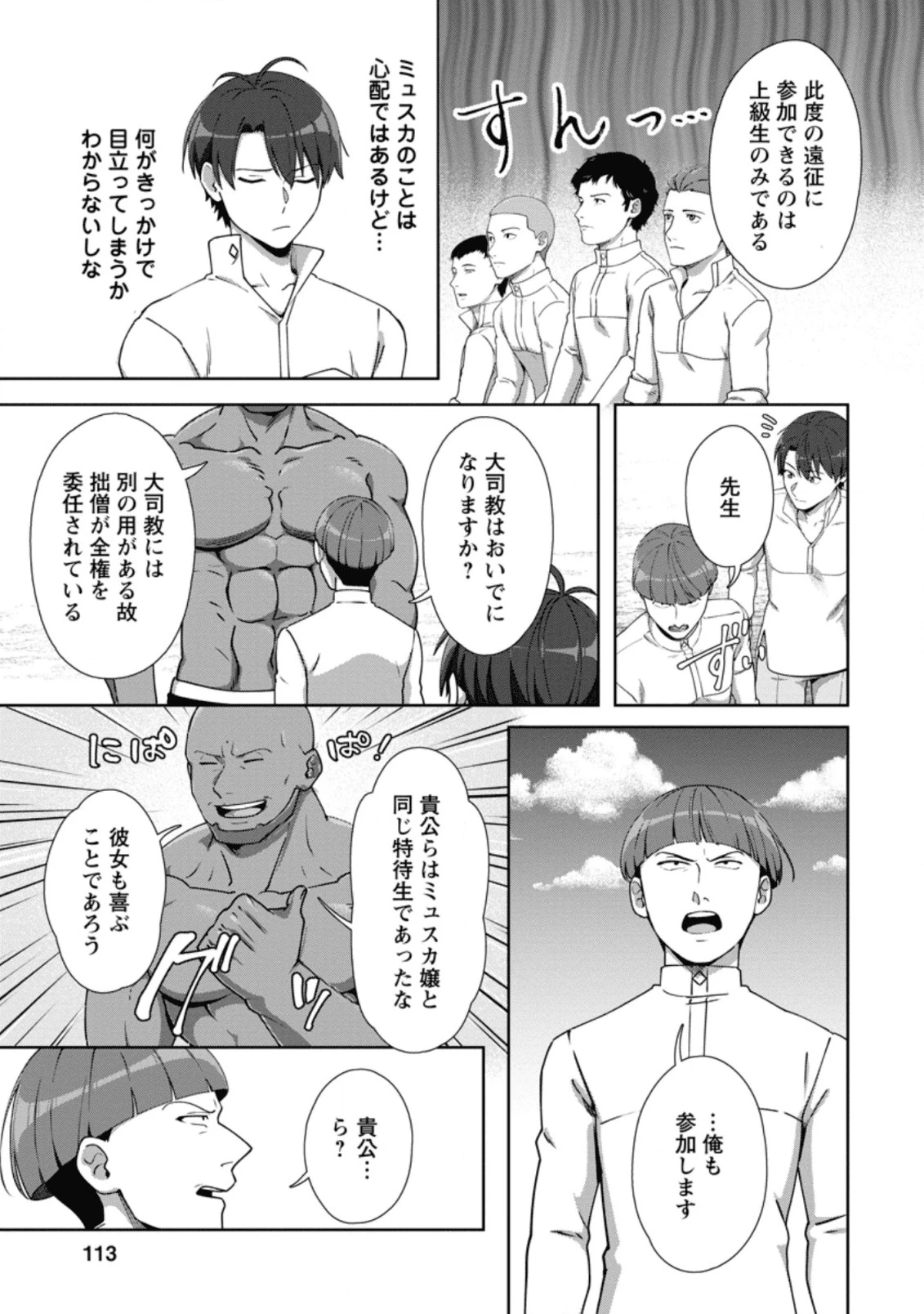 転職の神殿を開きました 第9話 - 25