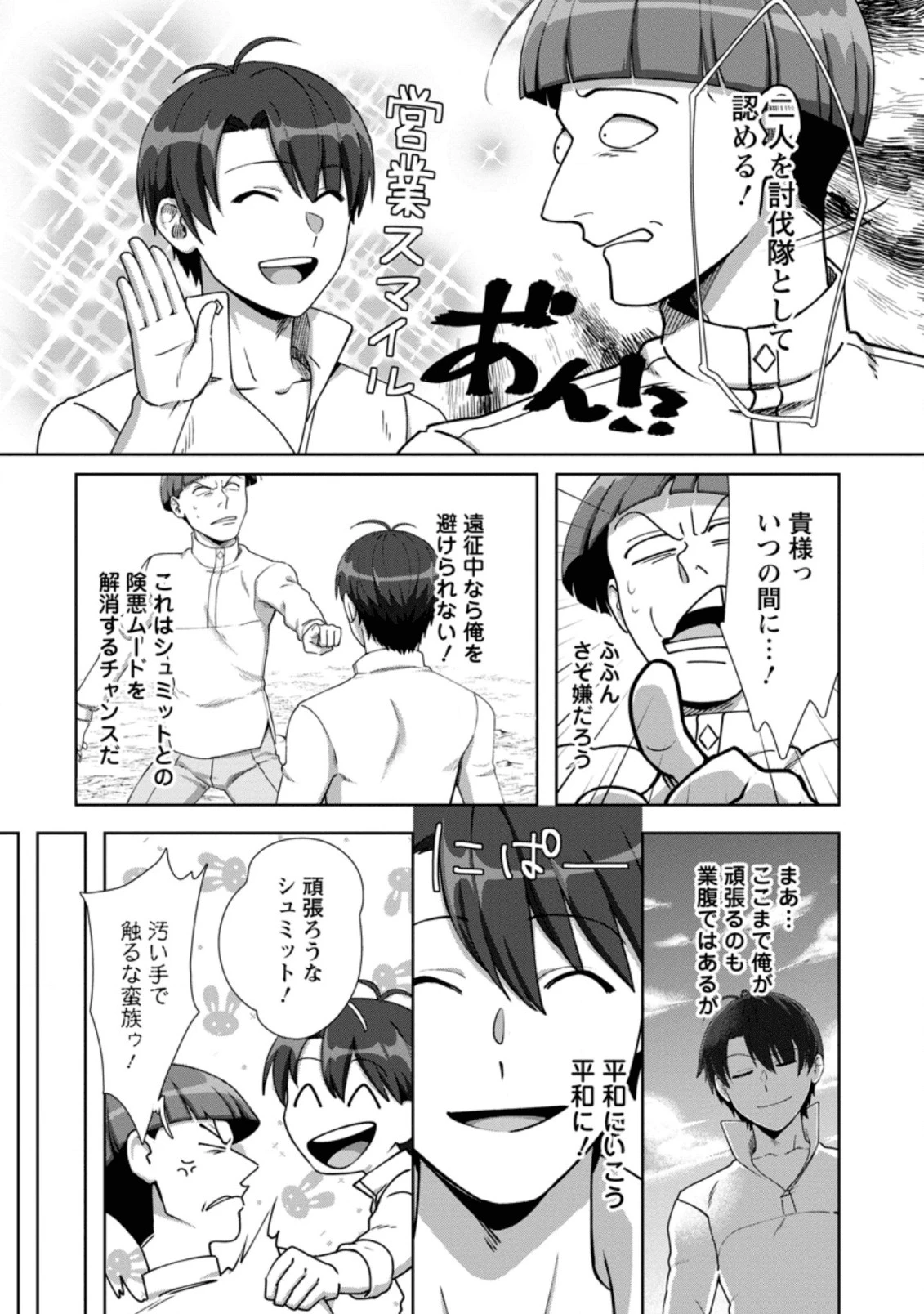 転職の神殿を開きました 第9話 - 26