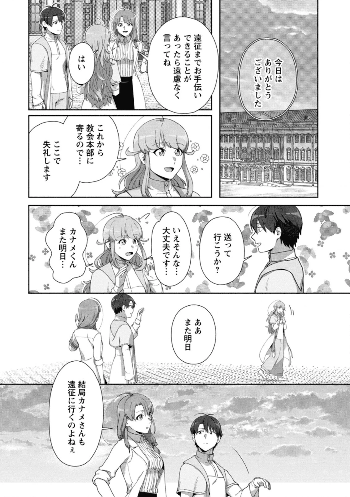 転職の神殿を開きました 第10.2話 - 4