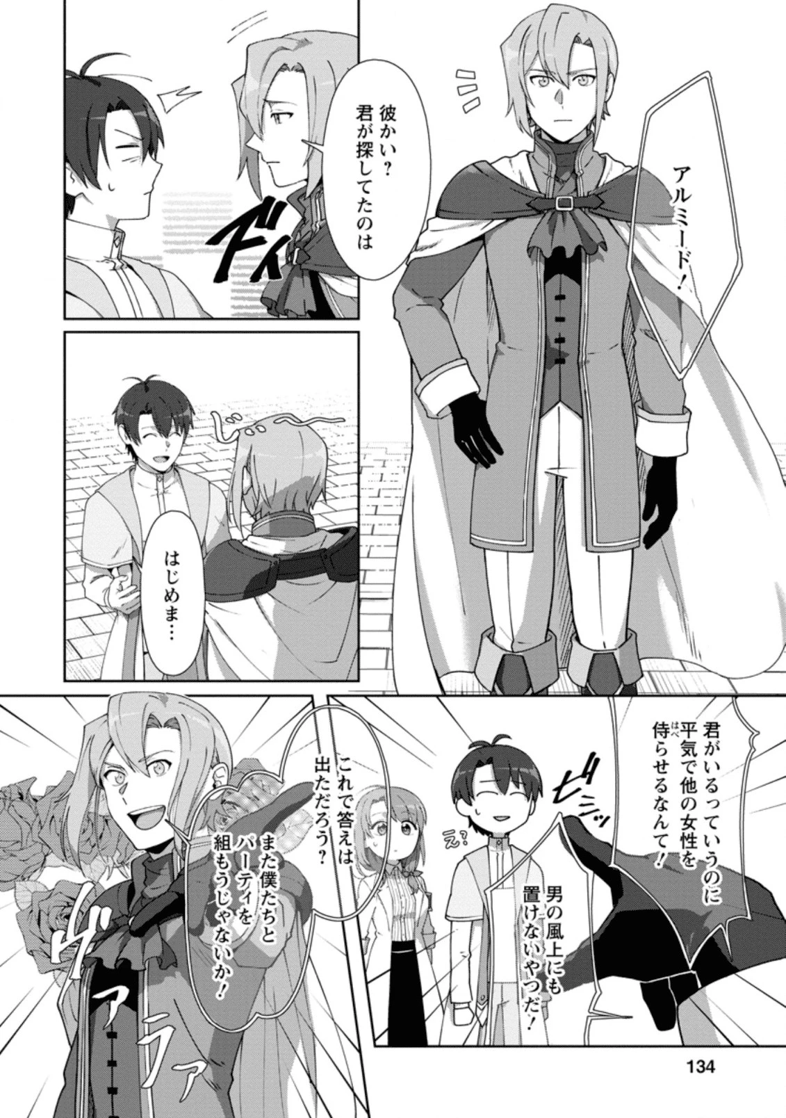 転職の神殿を開きました 第10.2話 - 8