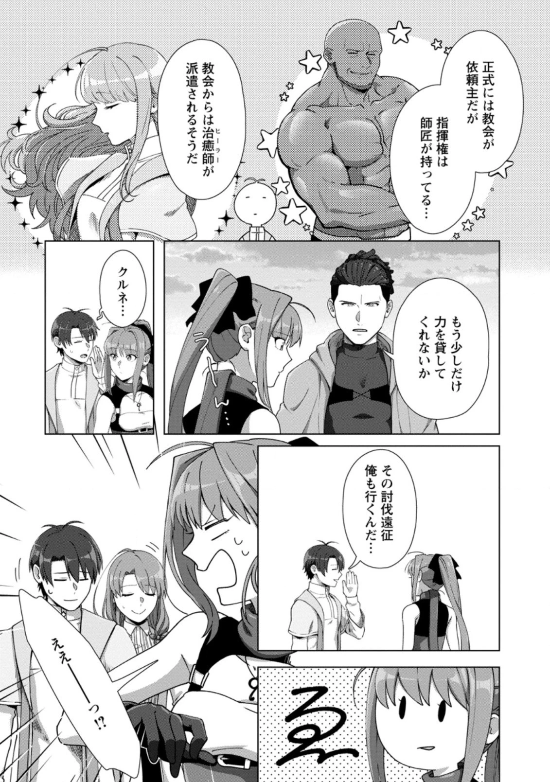 転職の神殿を開きました 第10.3話 - 2