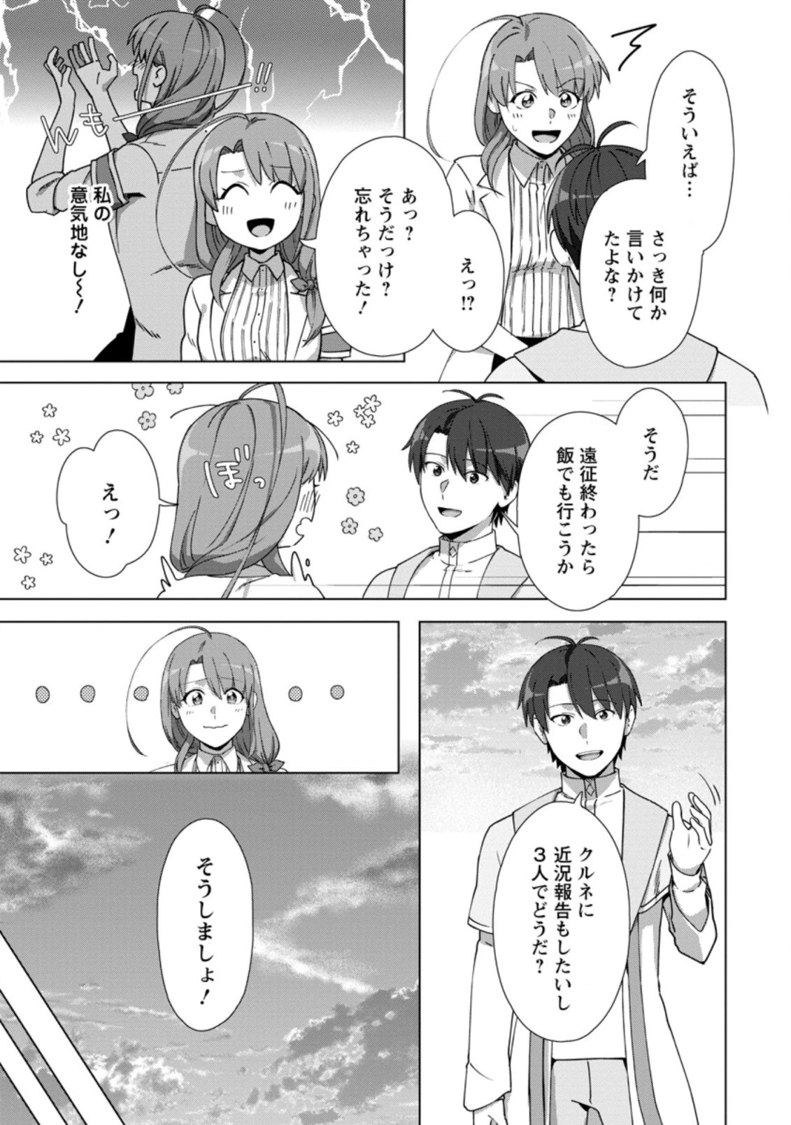 転職の神殿を開きました 第10.3話 - 5