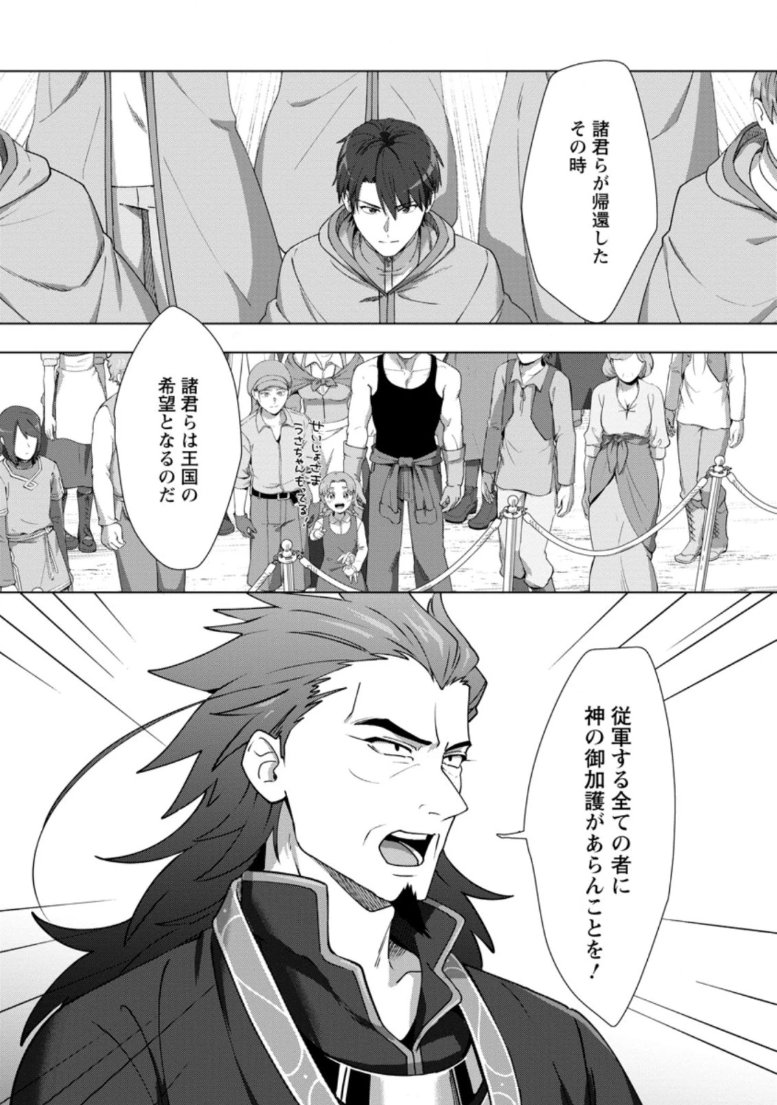 転職の神殿を開きました 第10.3話 - 7