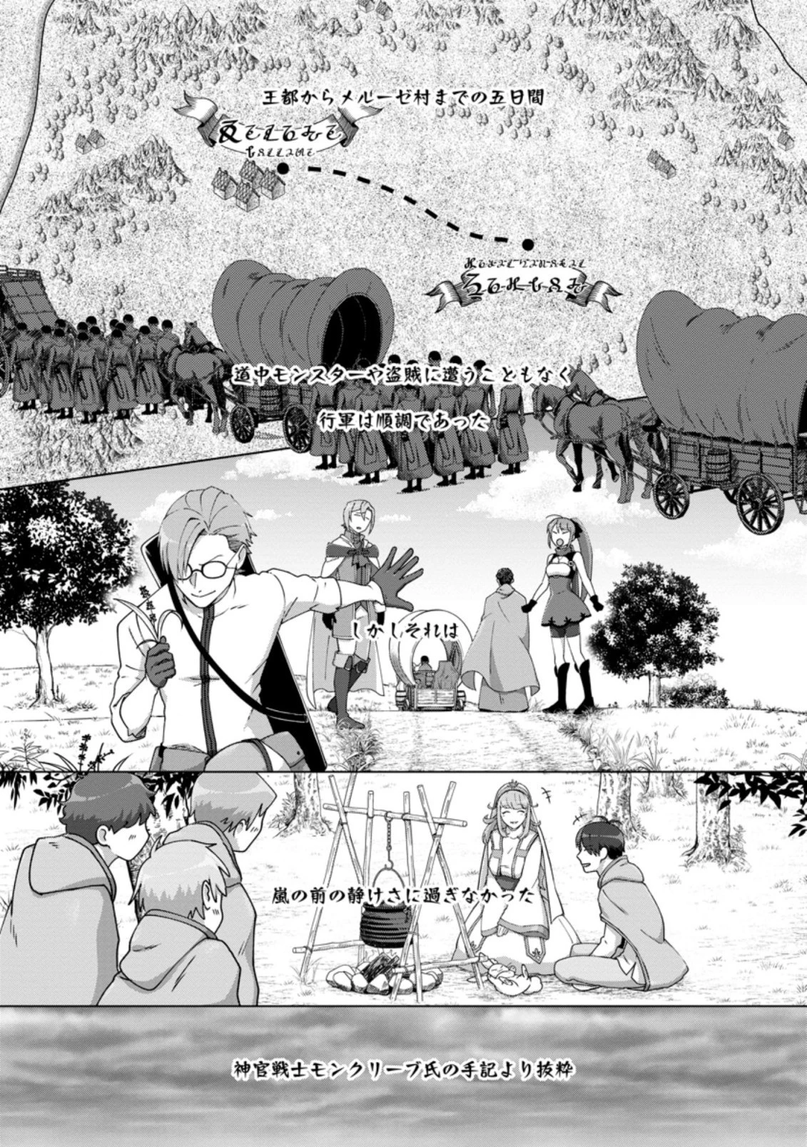 転職の神殿を開きました 第11.1話 - 1