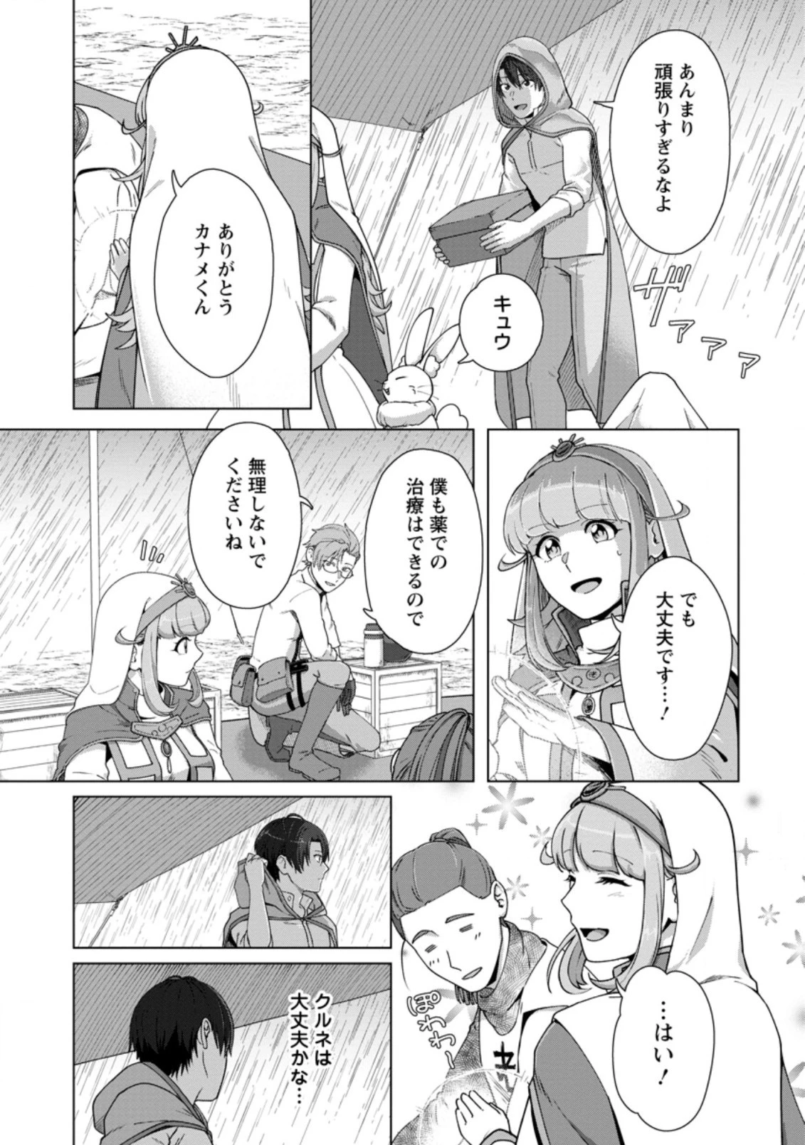 転職の神殿を開きました 第11.1話 - 3