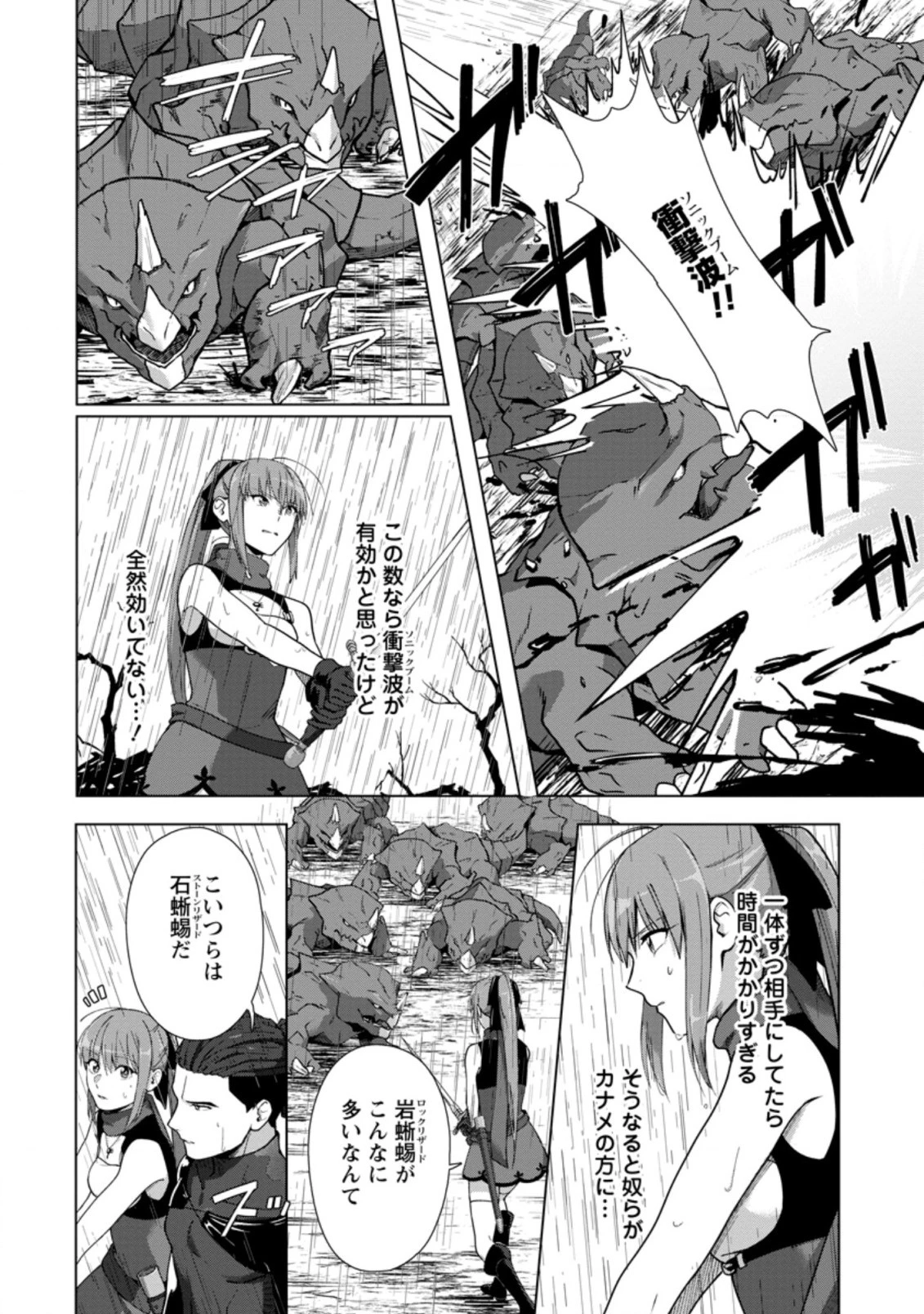 転職の神殿を開きました 第11.1話 - 4