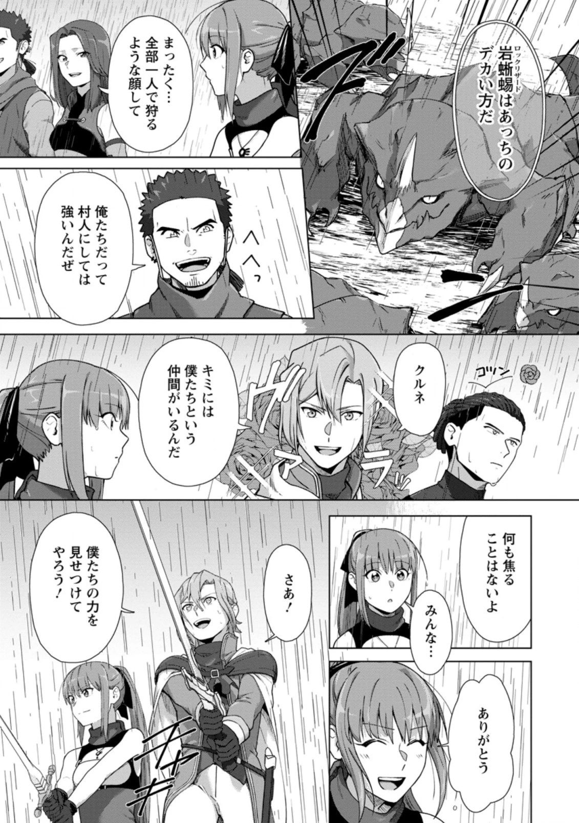 転職の神殿を開きました 第11.1話 - 5