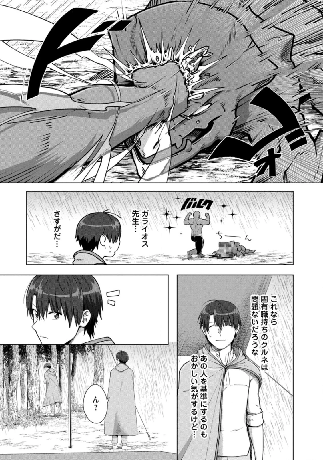 転職の神殿を開きました 第11.1話 - 6