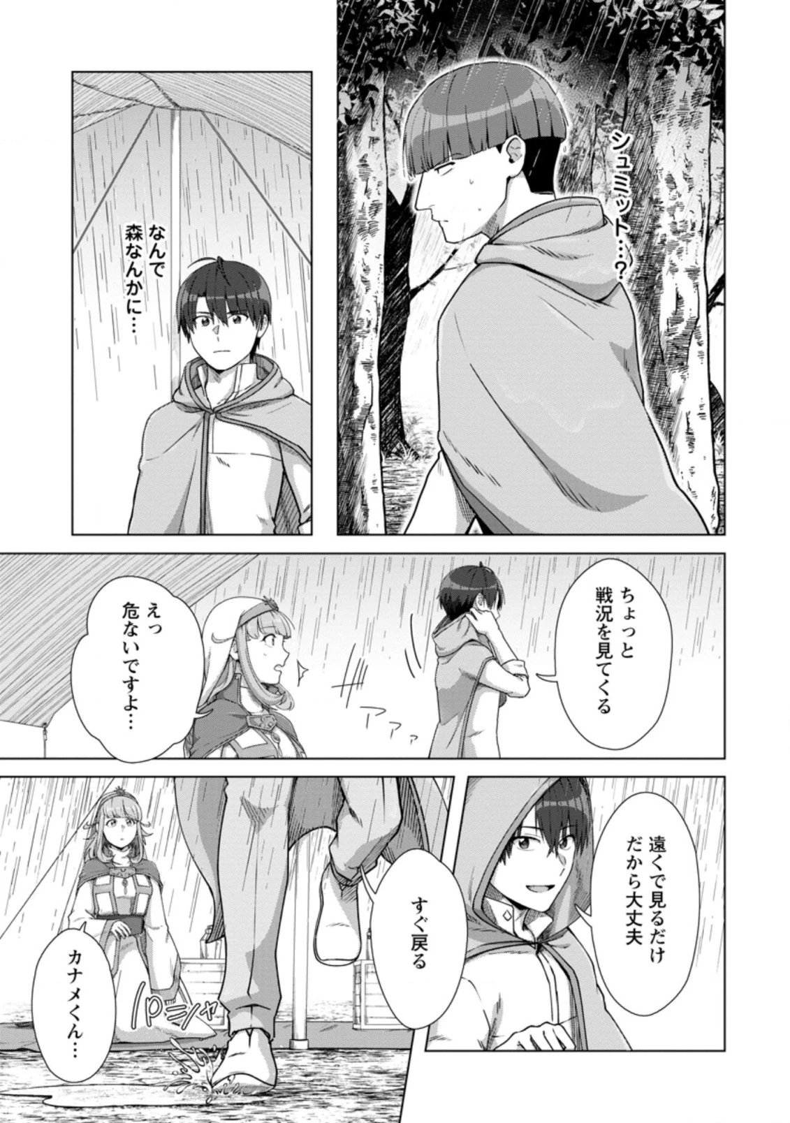 転職の神殿を開きました 第11.1話 - 7