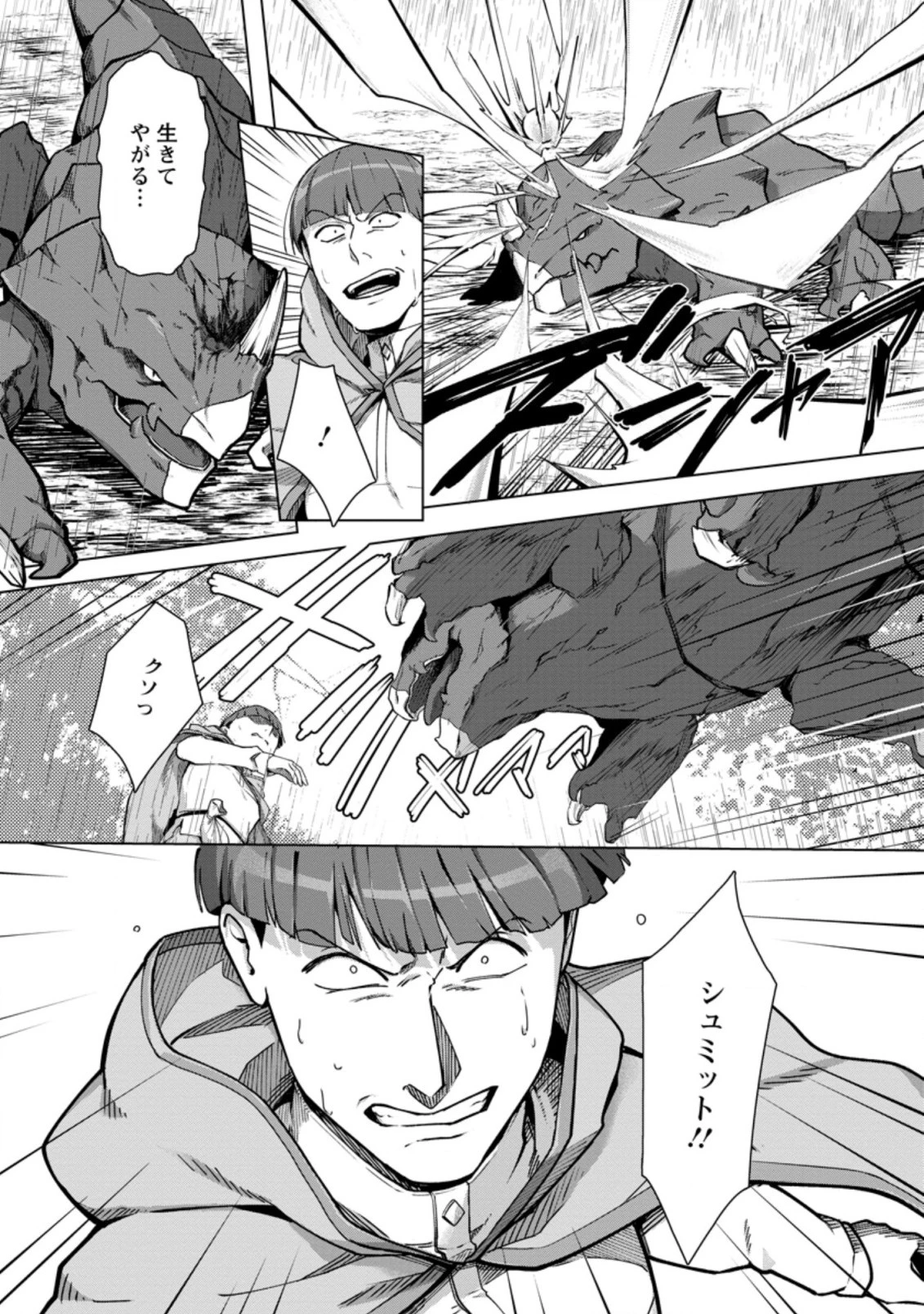 転職の神殿を開きました 第11.1話 - 10