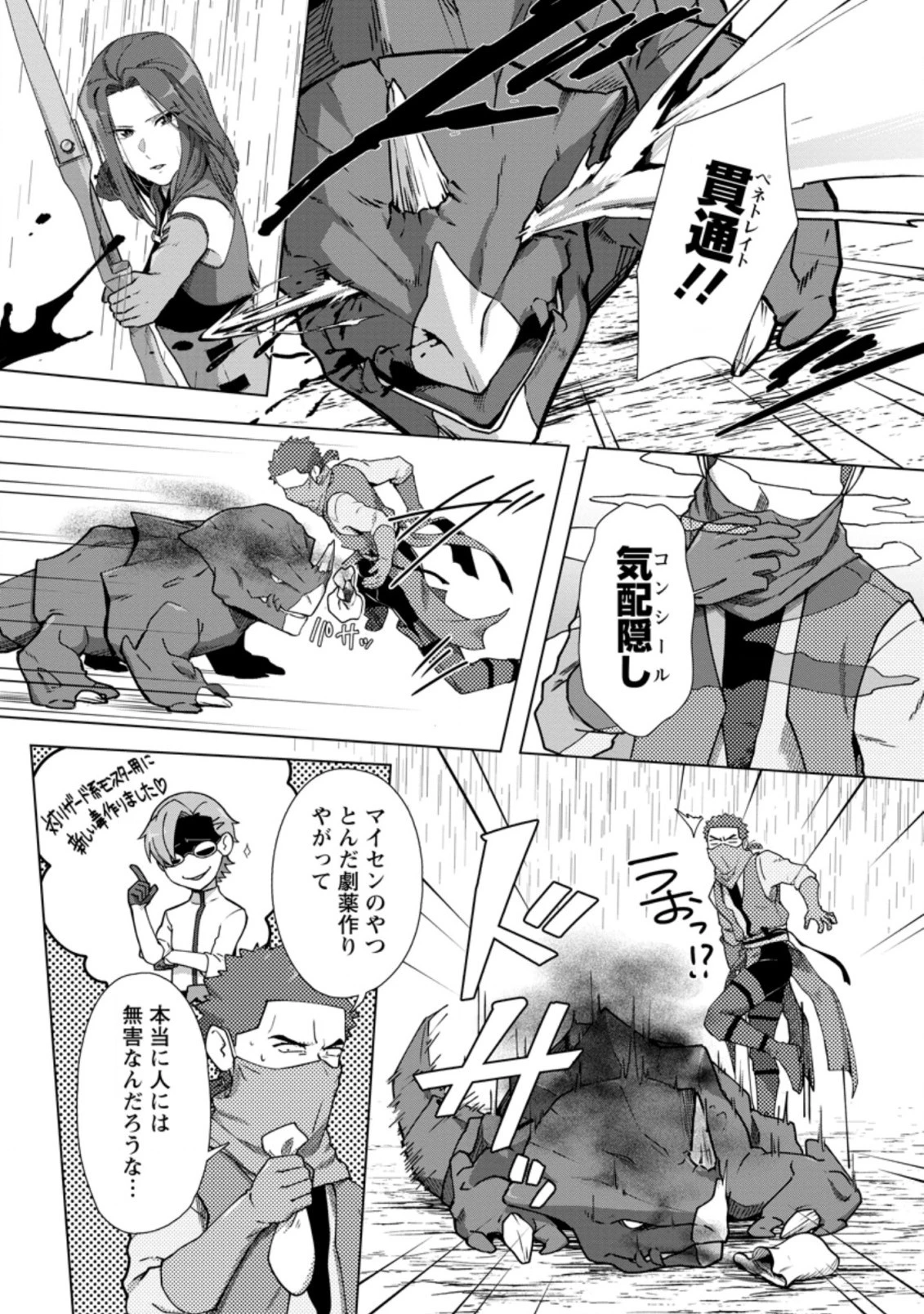 転職の神殿を開きました 第11.2話 - 1