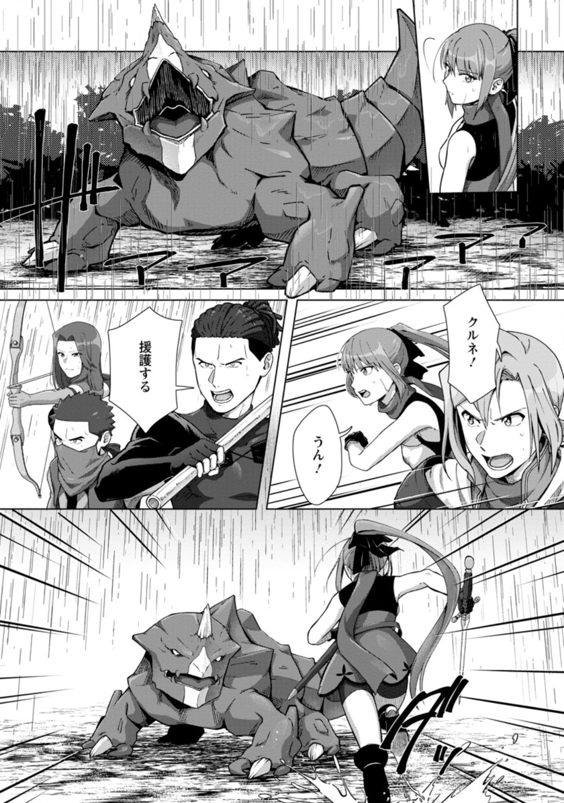 転職の神殿を開きました 第11.2話 - 3