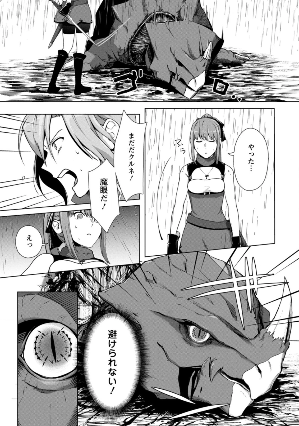 転職の神殿を開きました 第11.2話 - 5