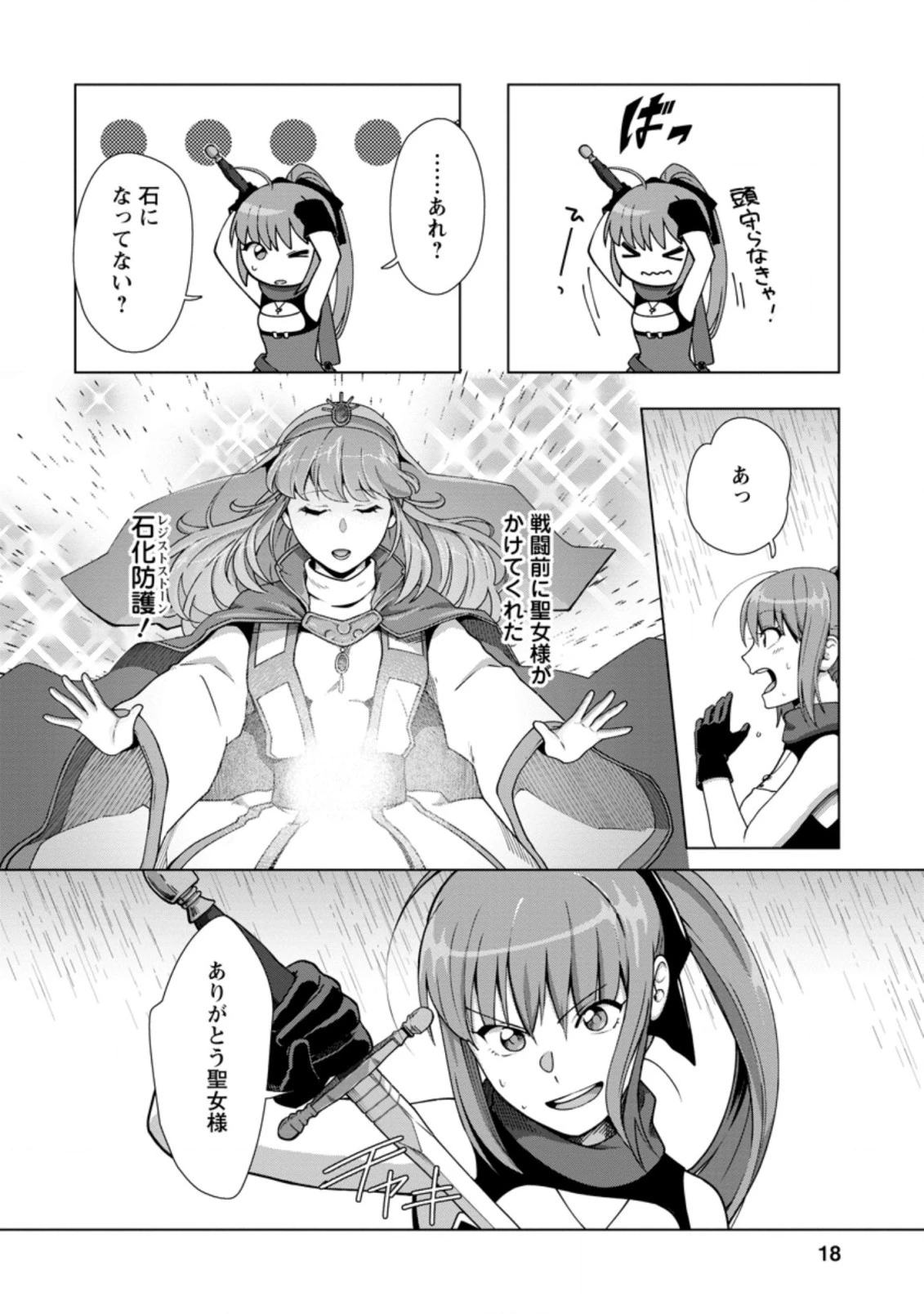 転職の神殿を開きました 第11.2話 - 6