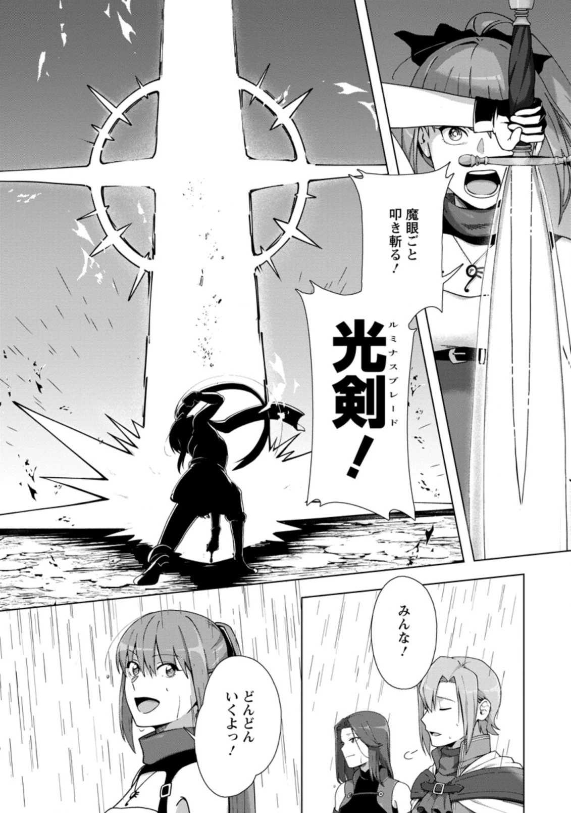 転職の神殿を開きました 第11.2話 - 7