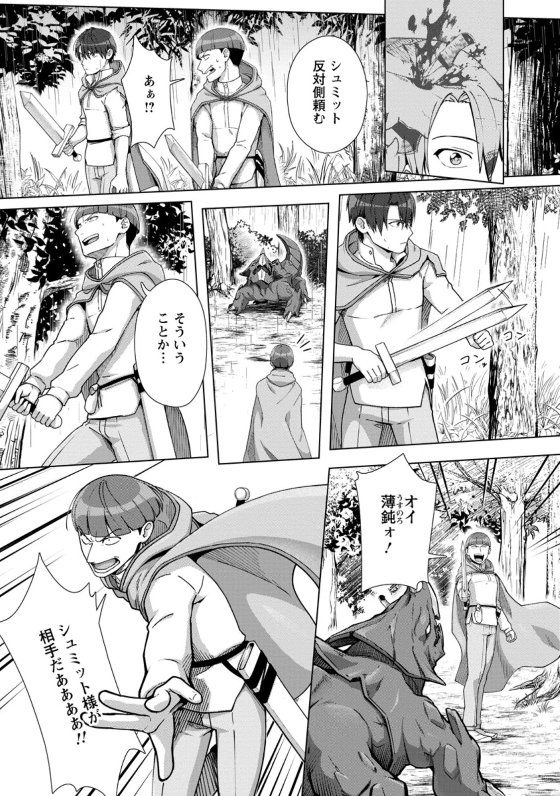 転職の神殿を開きました 第11.3話 - 1