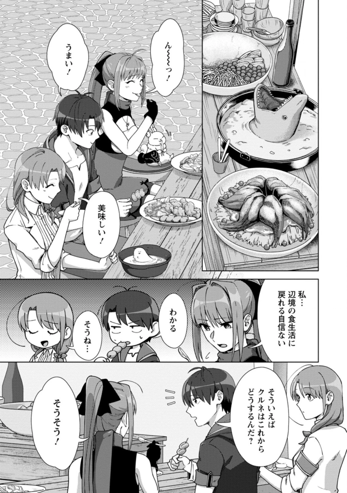 転職の神殿を開きました 第12.1話 - 5