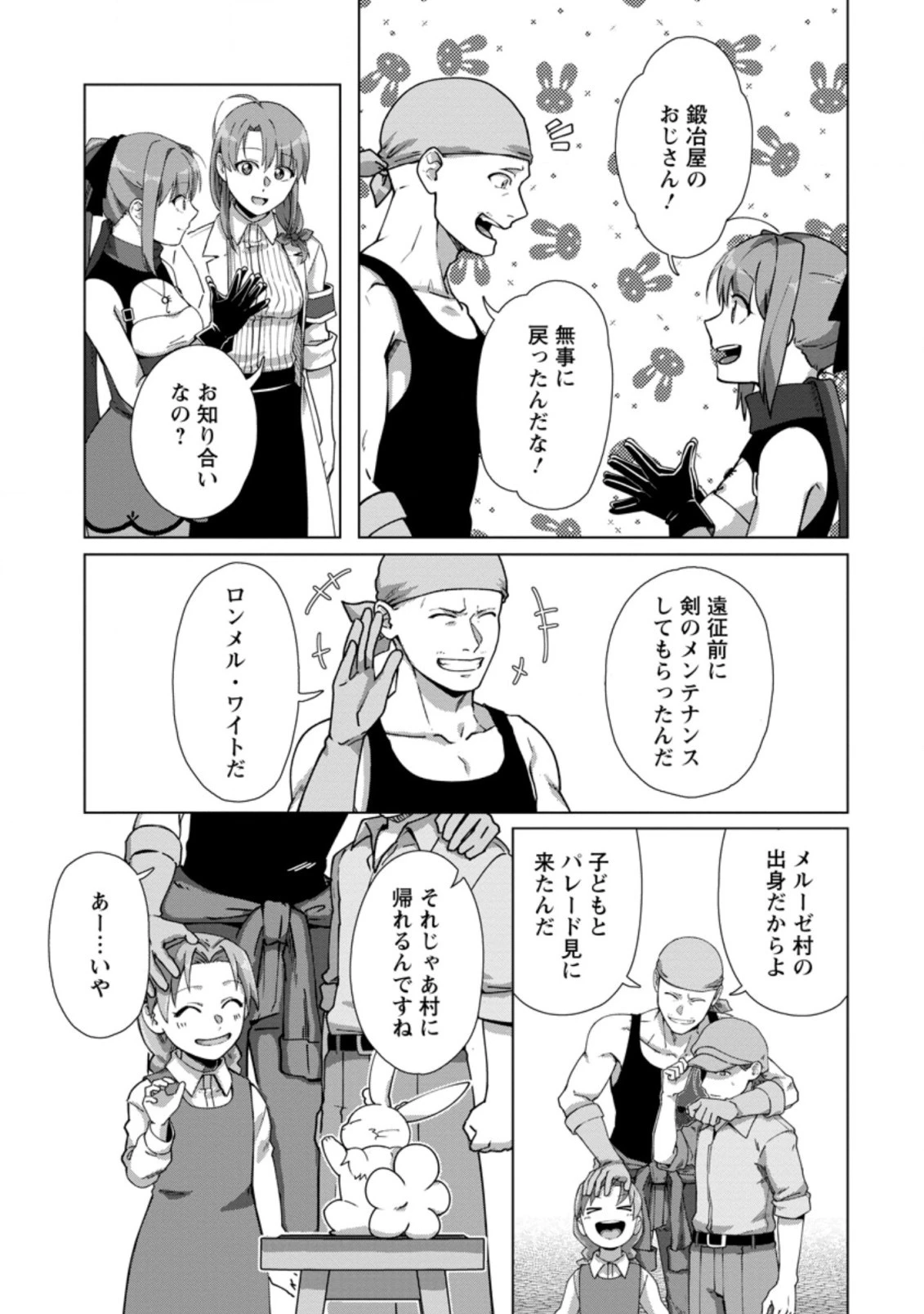 転職の神殿を開きました 第12.1話 - 9