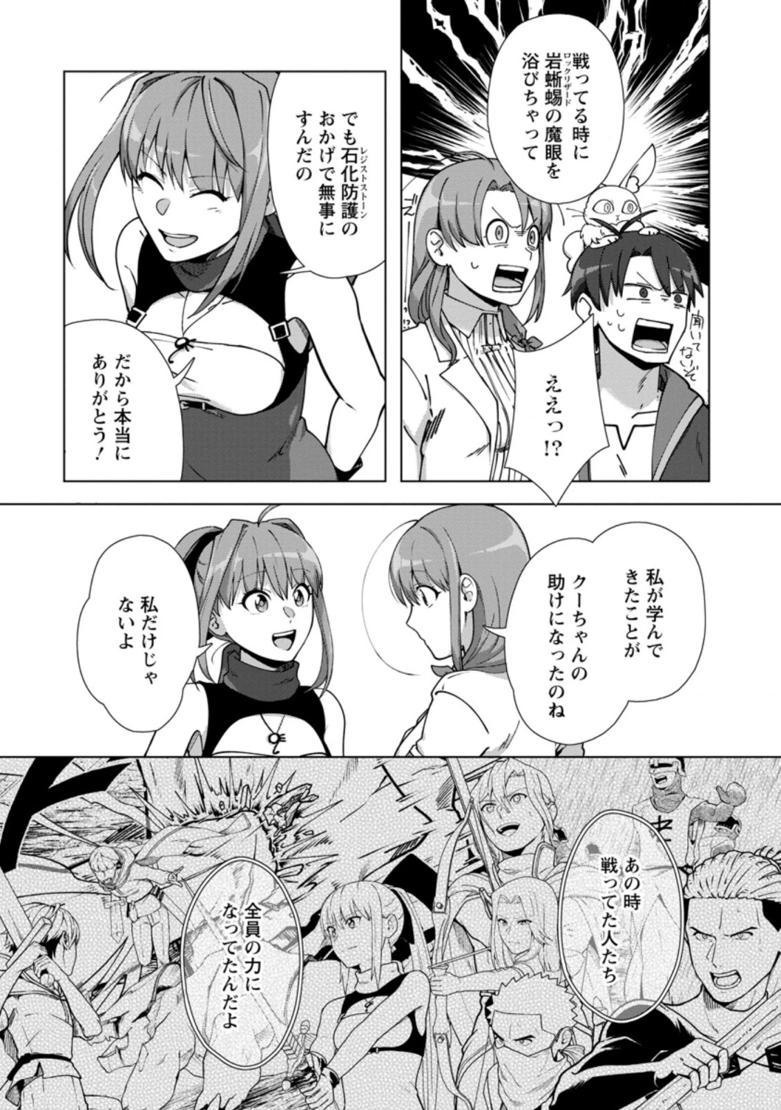 転職の神殿を開きました 第12.3話 - 1