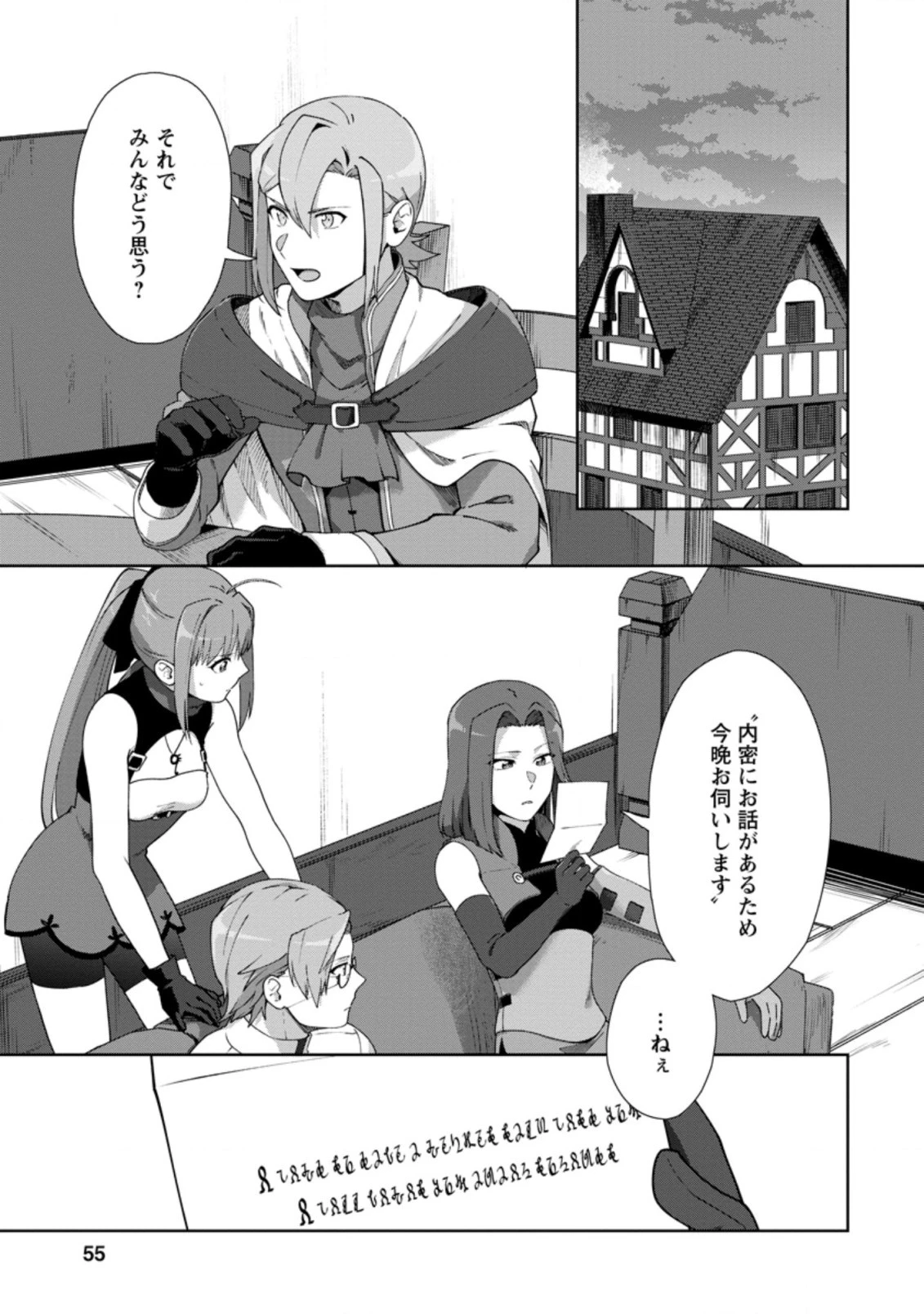 転職の神殿を開きました 第12.3話 - 4