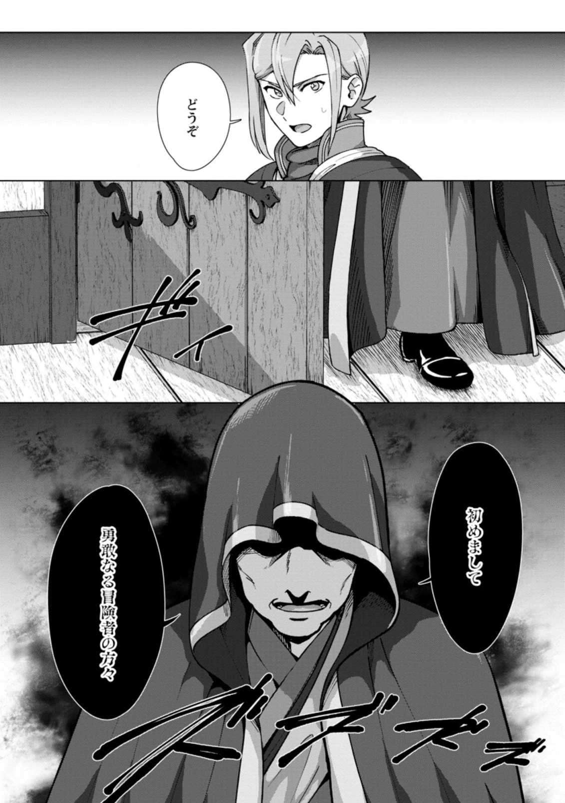 転職の神殿を開きました 第12.3話 - 9