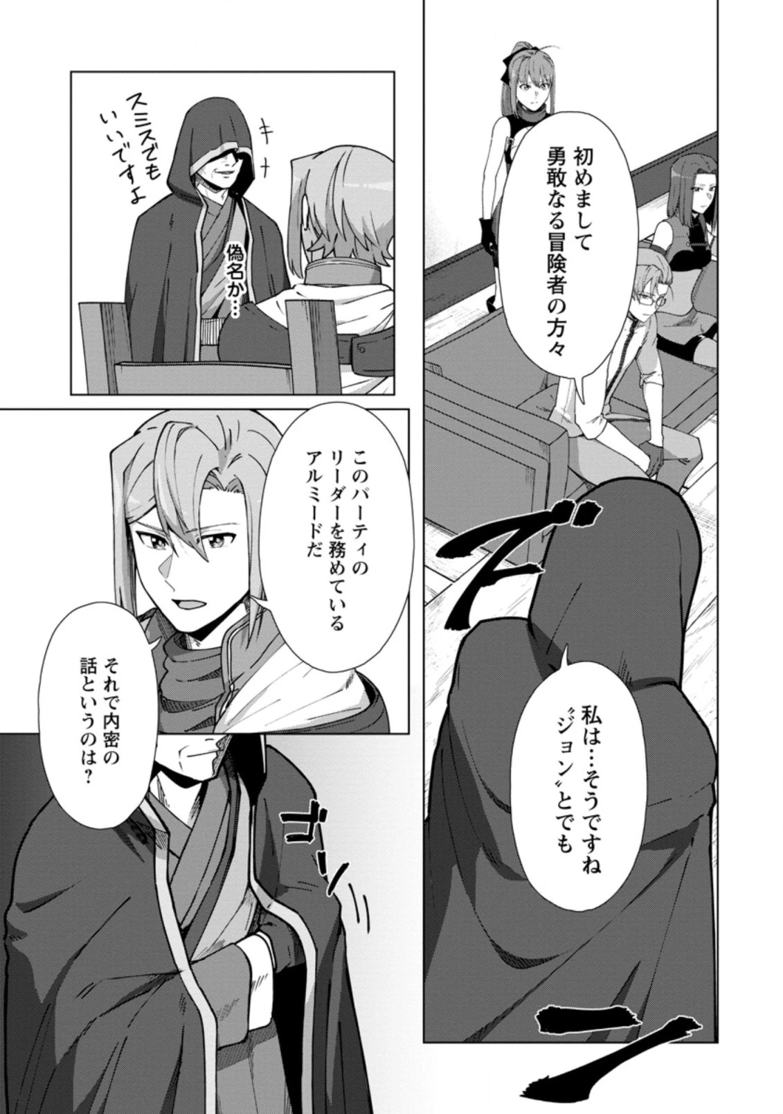 転職の神殿を開きました 第13.1話 - 1