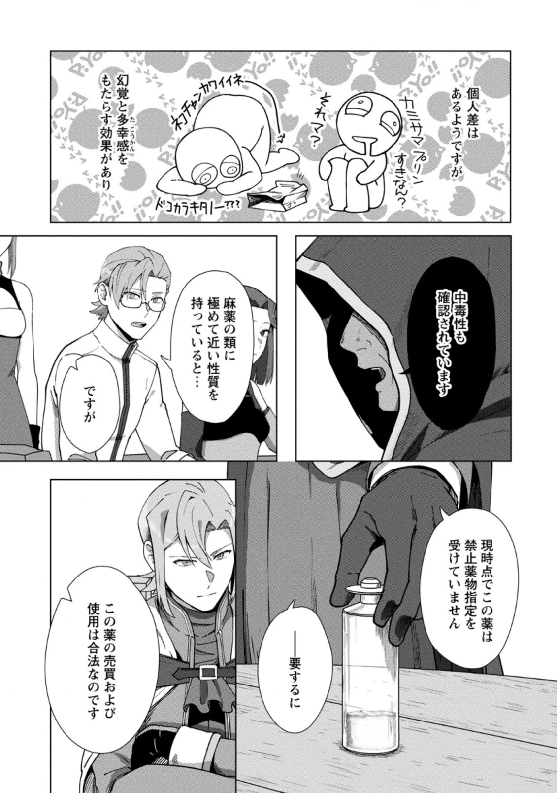 転職の神殿を開きました 第13.1話 - 3