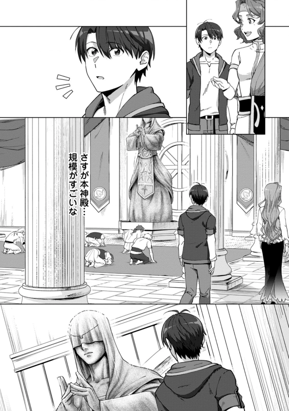 転職の神殿を開きました 第13.3話 - 5