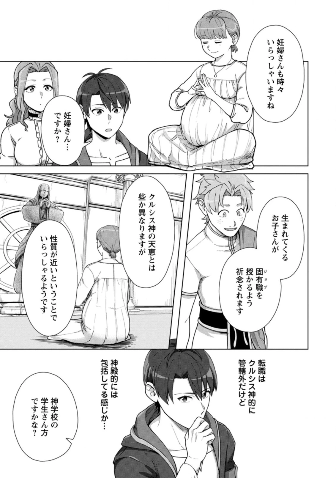 転職の神殿を開きました 第14.1話 - 5