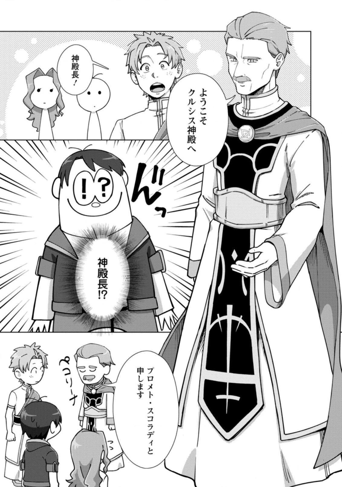 転職の神殿を開きました 第14.1話 - 6