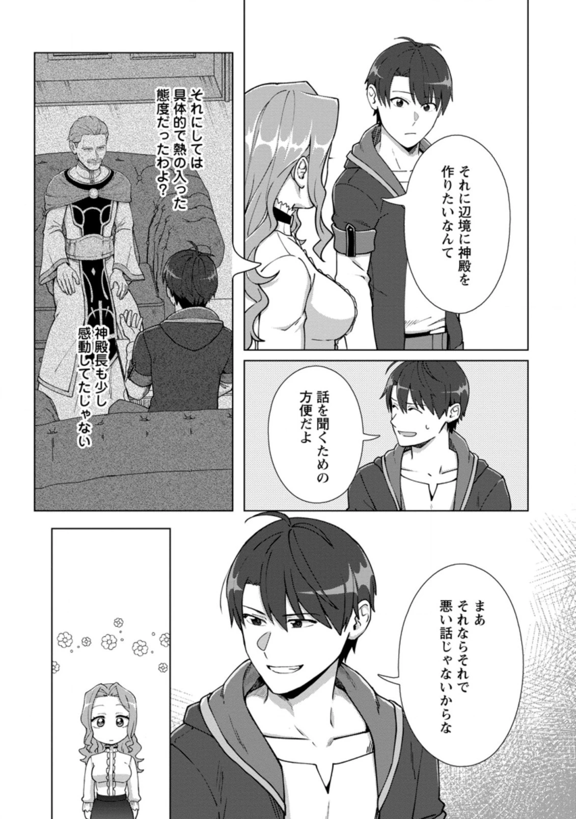 転職の神殿を開きました 第14.1話 - 9