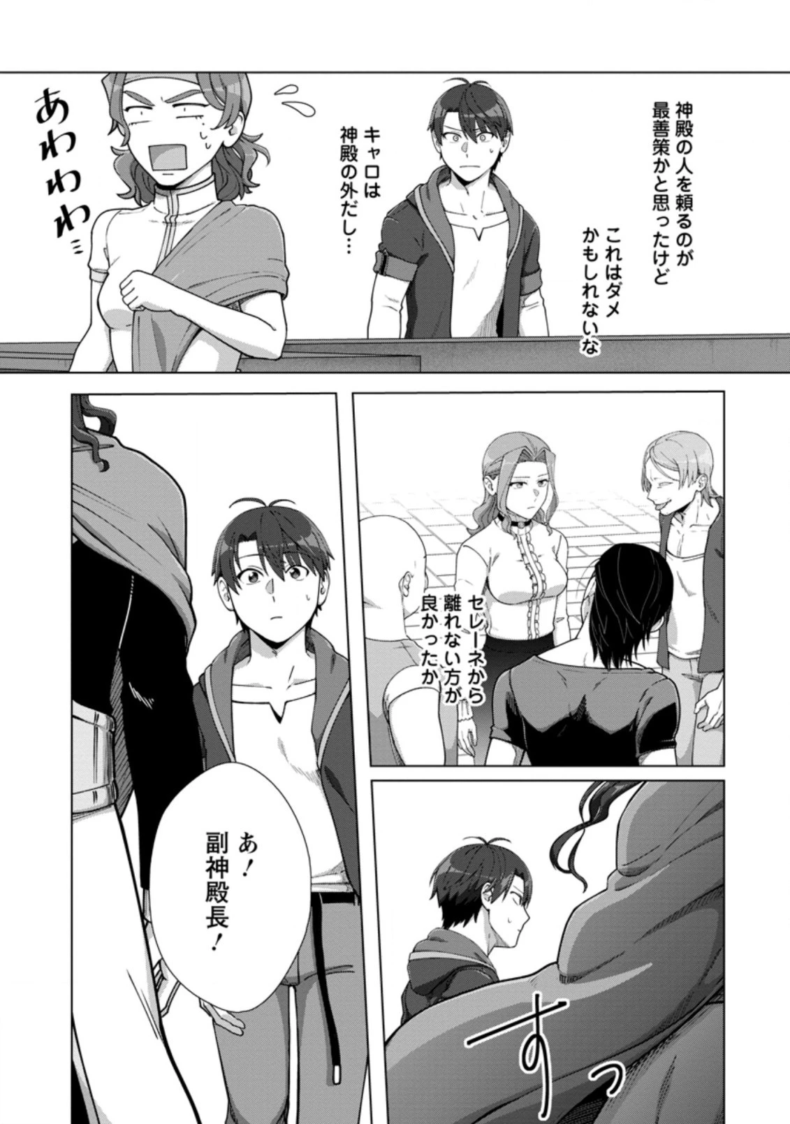 転職の神殿を開きました 第14.2話 - 3