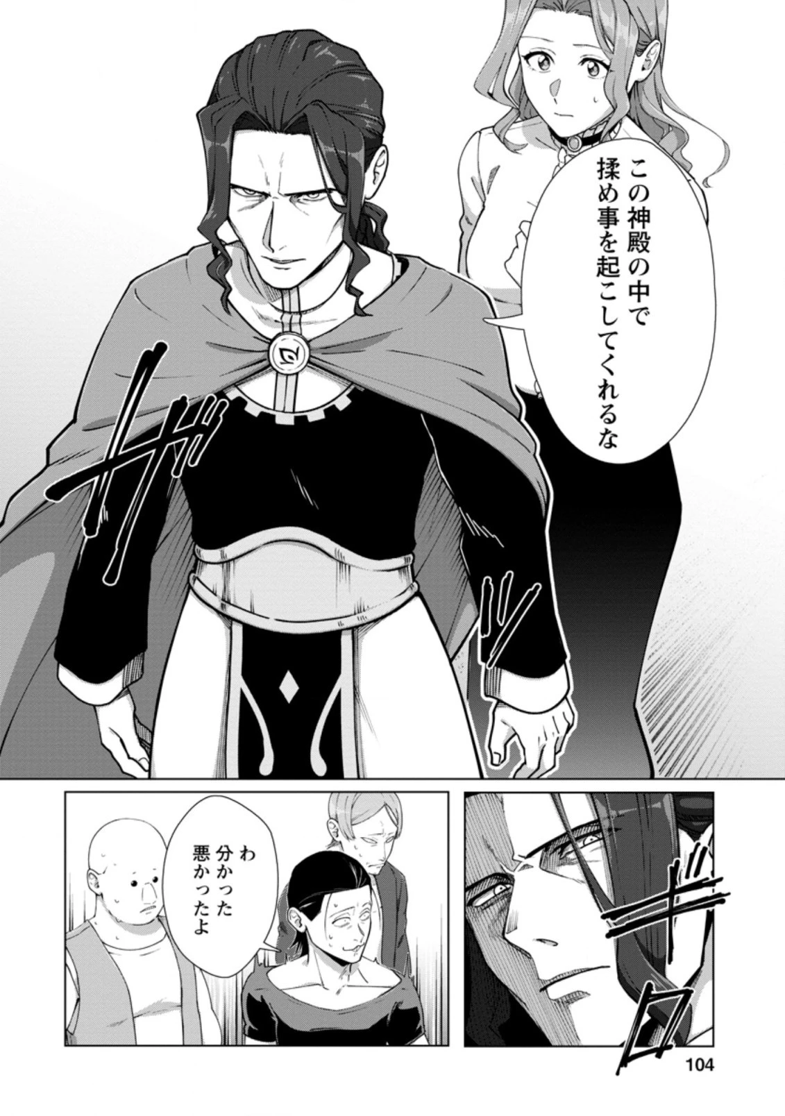 転職の神殿を開きました 第14.2話 - 4