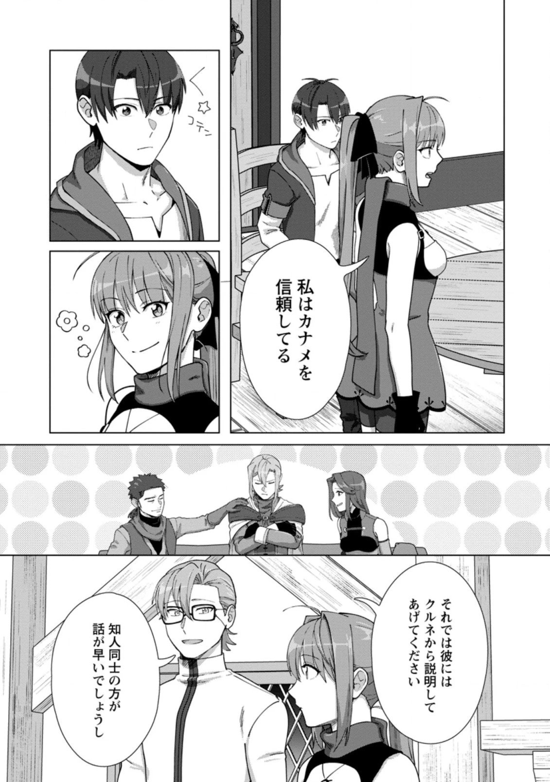 転職の神殿を開きました 第14.2話 - 7